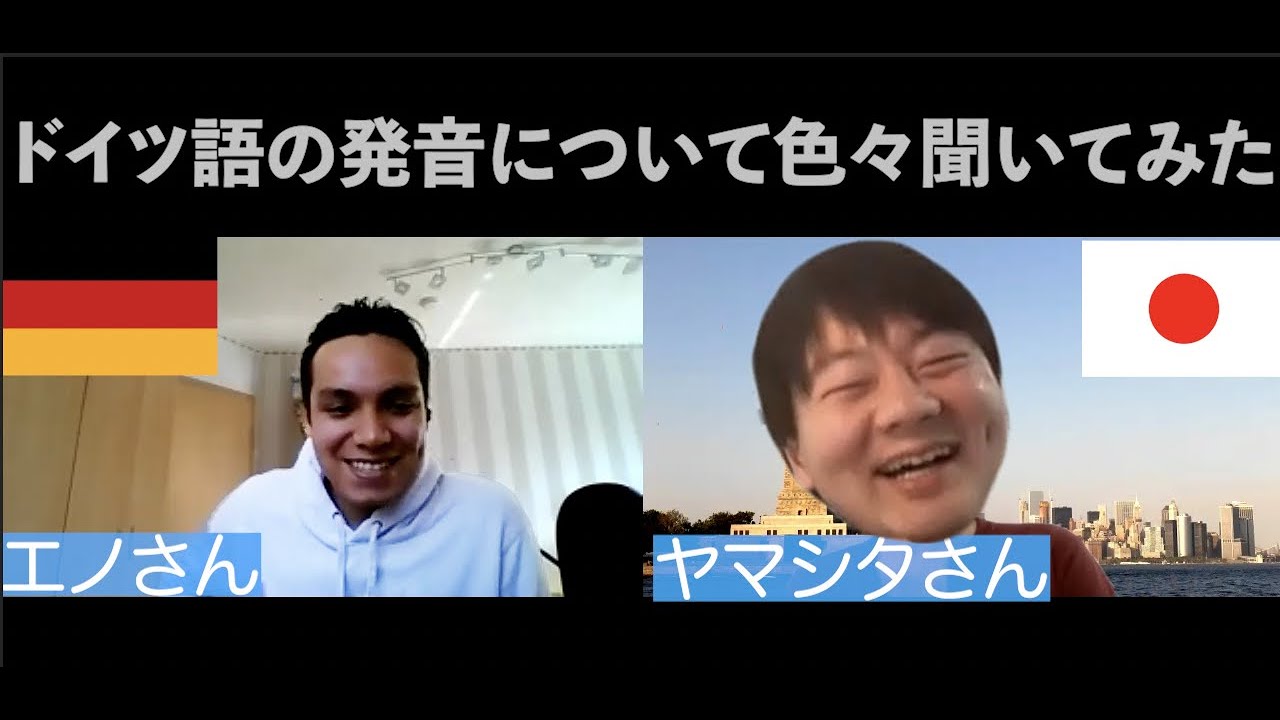 【変態動画】ドイツ語の発音について色々聞きまくってみたｗ