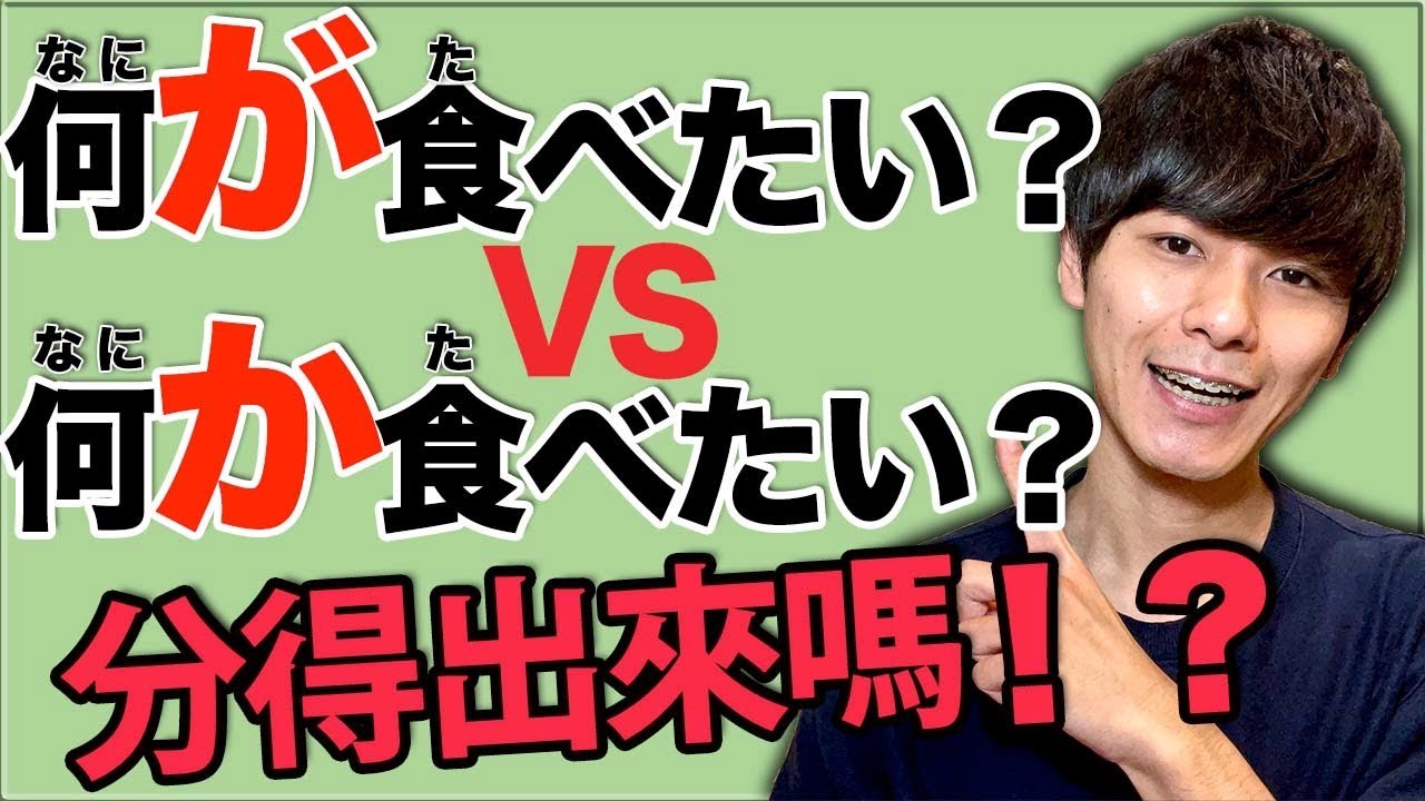 【聽力練習】很難分辨！「か」和「が」大家分得出來嗎？大介 -我的日文-
