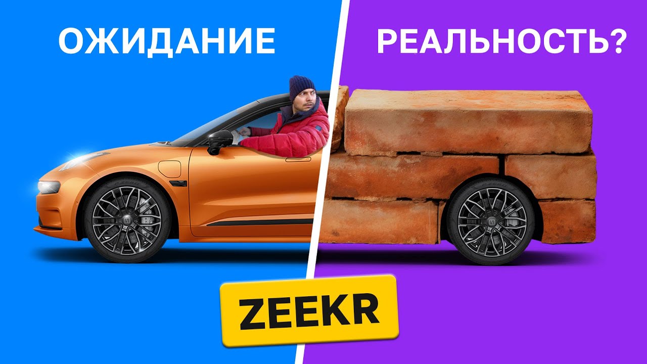 Покупка ZEEKR в Китае. Хейтеры были ПРАВЫ? Kolesa.kz