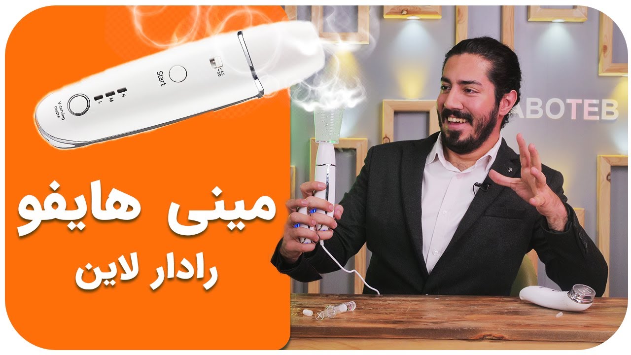 بررسی و آنباکس دستگاه مینی هایفو خانگی رادارلاین