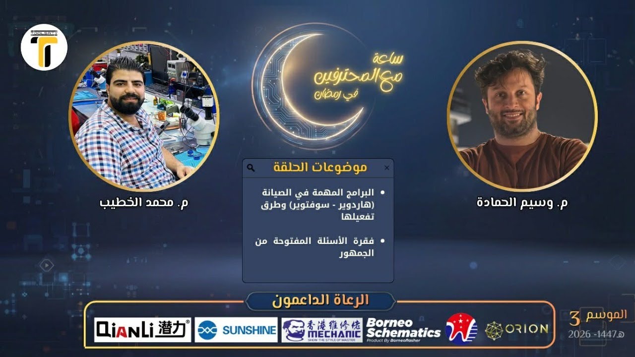ساعة مع المحترفين والزميل محمد الخطيب