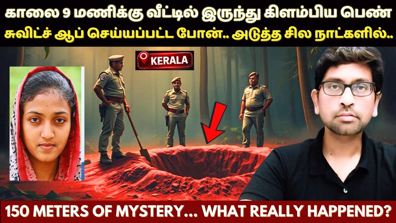 💔 இரண்டு CCTV CAMERA-விற்கு இடையே கண்டுபிடிக்கப்பட்ட காட்சிகள் | The Twist No One Expected | Kerala