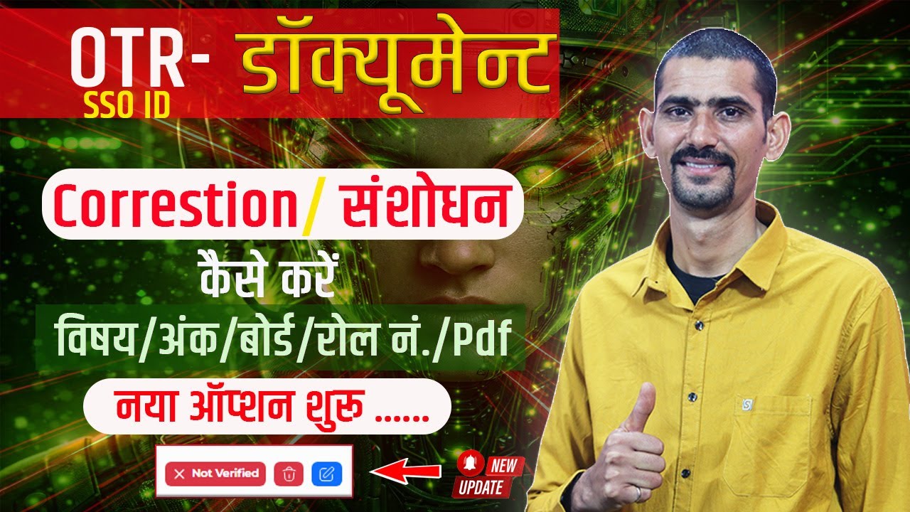 SSO ID OTR Document Correction Online Process 2026 | OTR Document Correction Kaise Kare 2026
