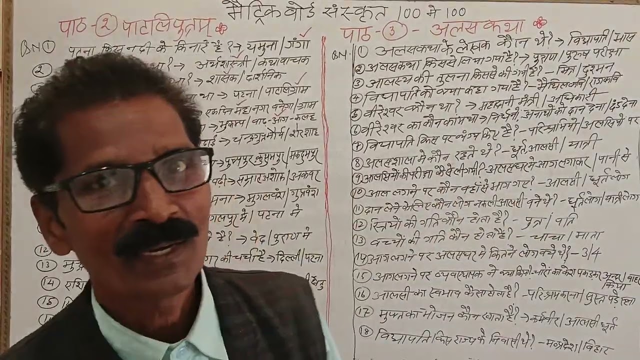 बोर्ड परीक्षा -संस्कृत 100मे100भाग4