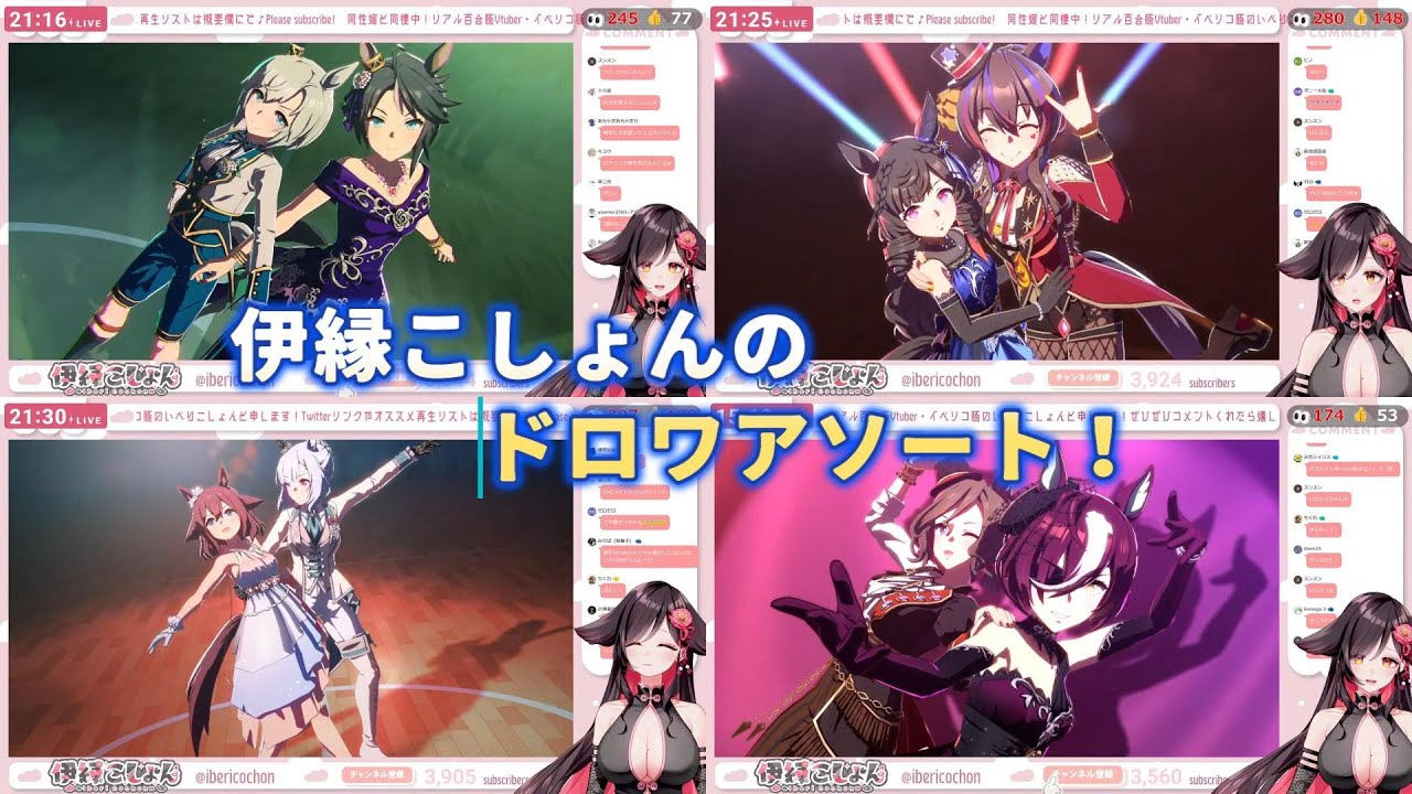 【ウマ娘】伊縁こしょんのドロワアソート【切り抜き】