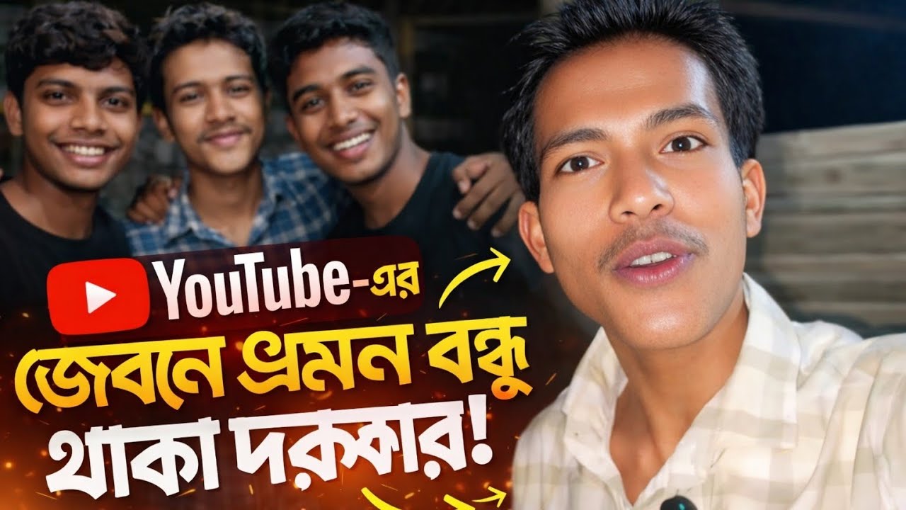 Jebone amonn bondhu thaka dorkar 😊🤣