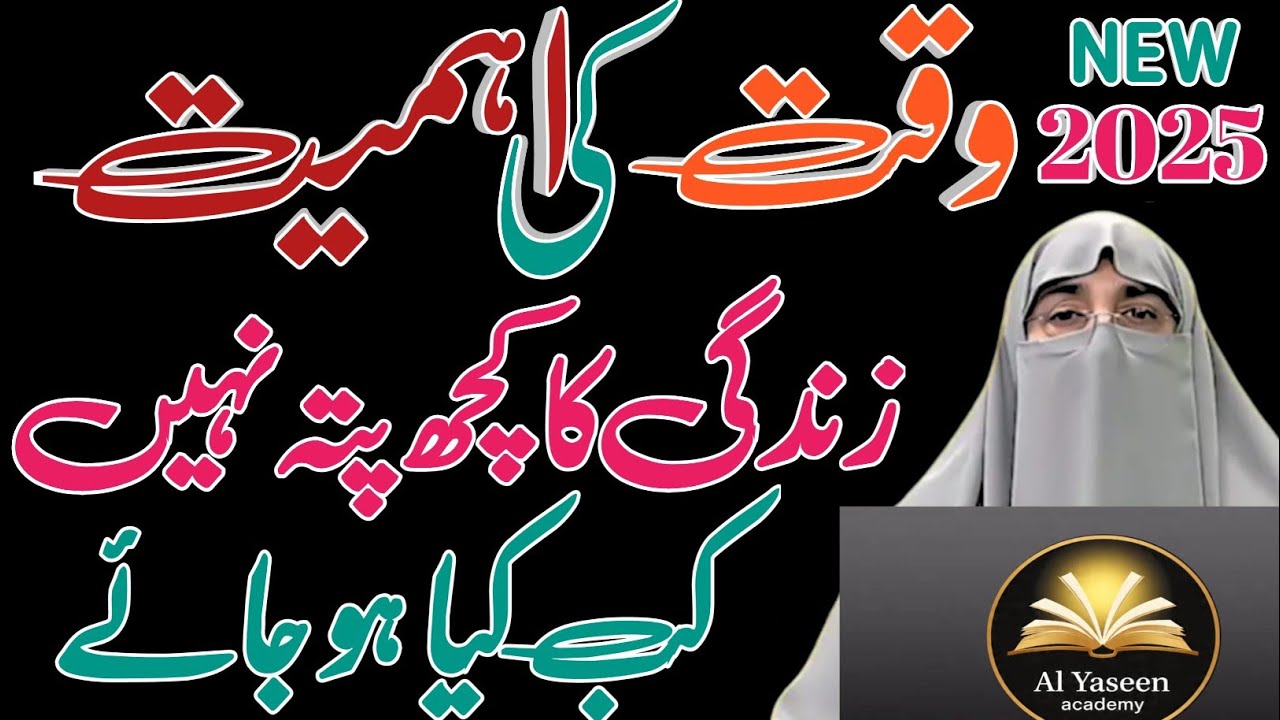 Master Time Management & Self-Discipline | Dr. Farhat Hashmi Motivational Speech 2025