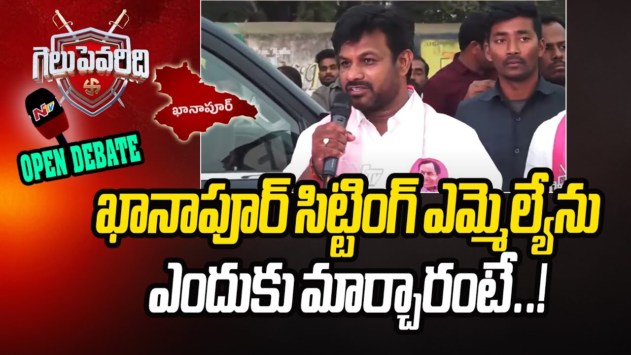 తెలంగాణ రాక ముందు.. వచ్చిన తర్వాత ఎలా ఉందో చూడండి | Khanapur MLA Candidate Johnson Nayak | NTV