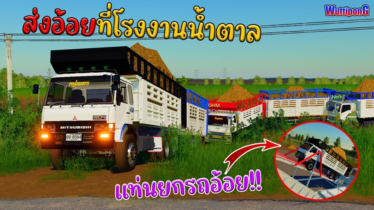 รถพ่วงลากอ้อย!!! 4พ่วงส่งอ้อยที่โรงงานน้ำตาล Ep.230 Farming Simulator 19