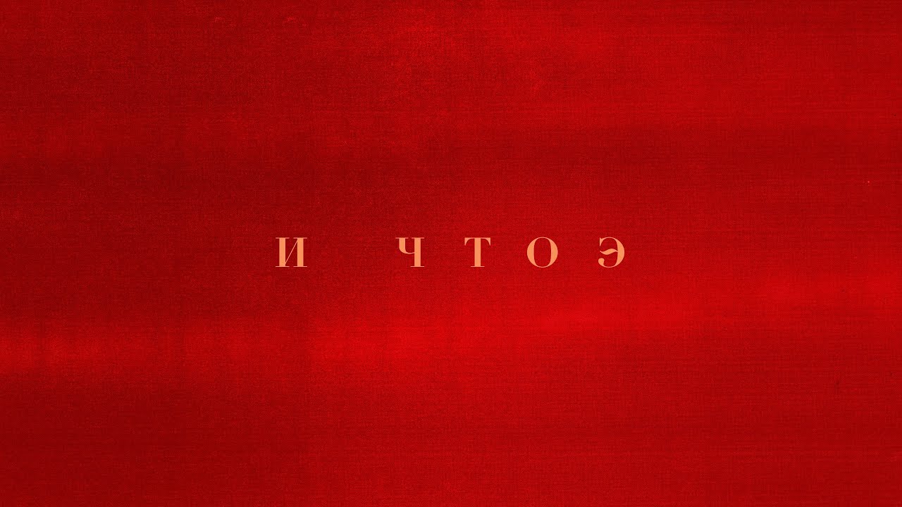 INSTASAMKA - И ЧТОЭ (prod. realmoneyken)