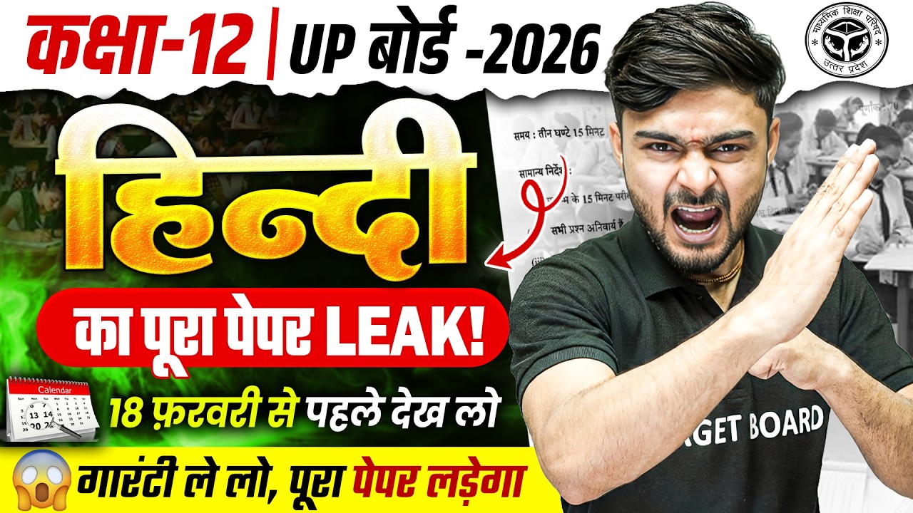 गारंटी ले लो - सब यही लड़ेगा | Class 12 Hindi Finel Revision | 12th Hindi Up Board | Exam Special