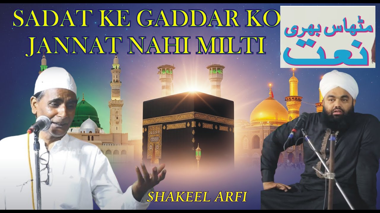 Shakeel Aarfi New Naat | Sadaat Ke Gaddar Ko Jannat Nahi Milti| Traitors of Sadaat do not get Jannat