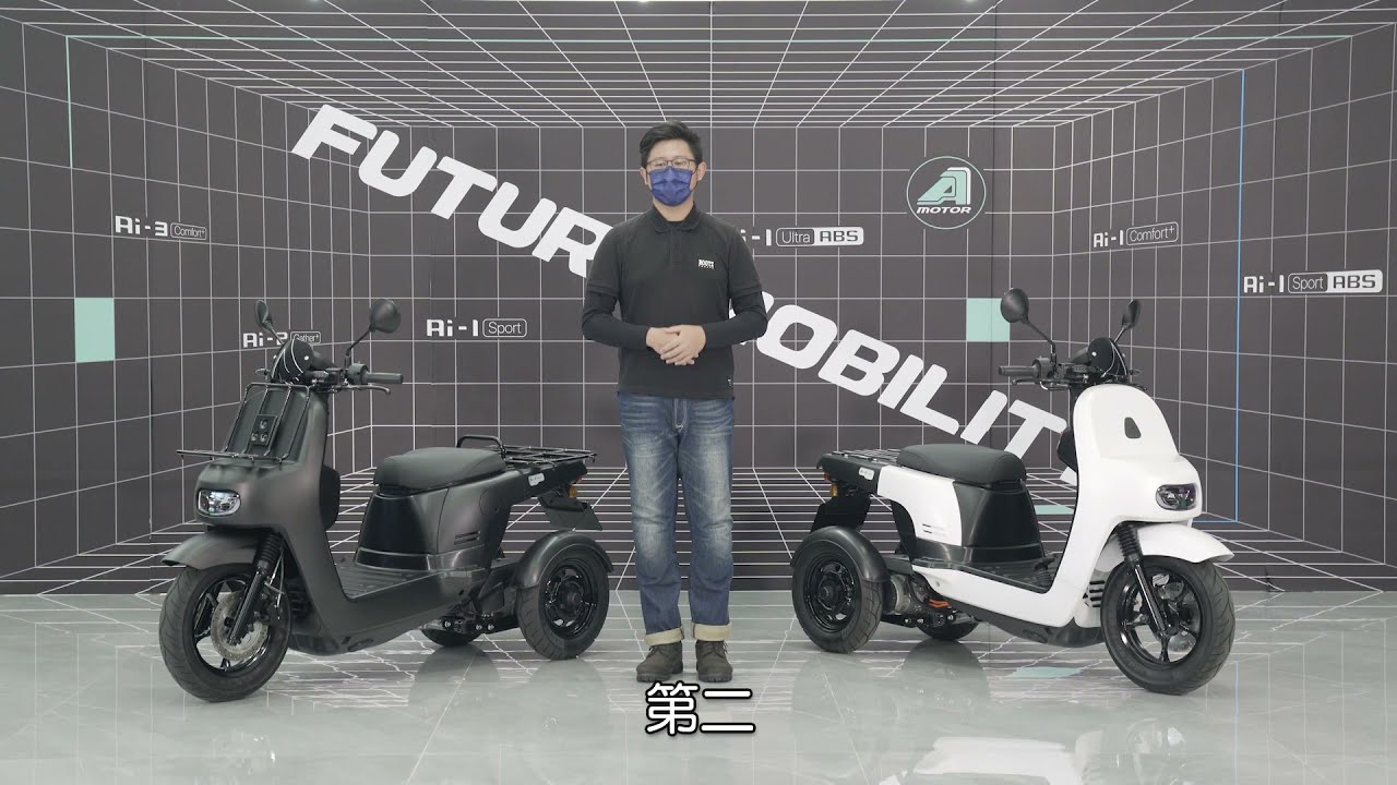 宏佳騰智慧電車 Aeonmotor｜好載有我 Ai-2 Gather