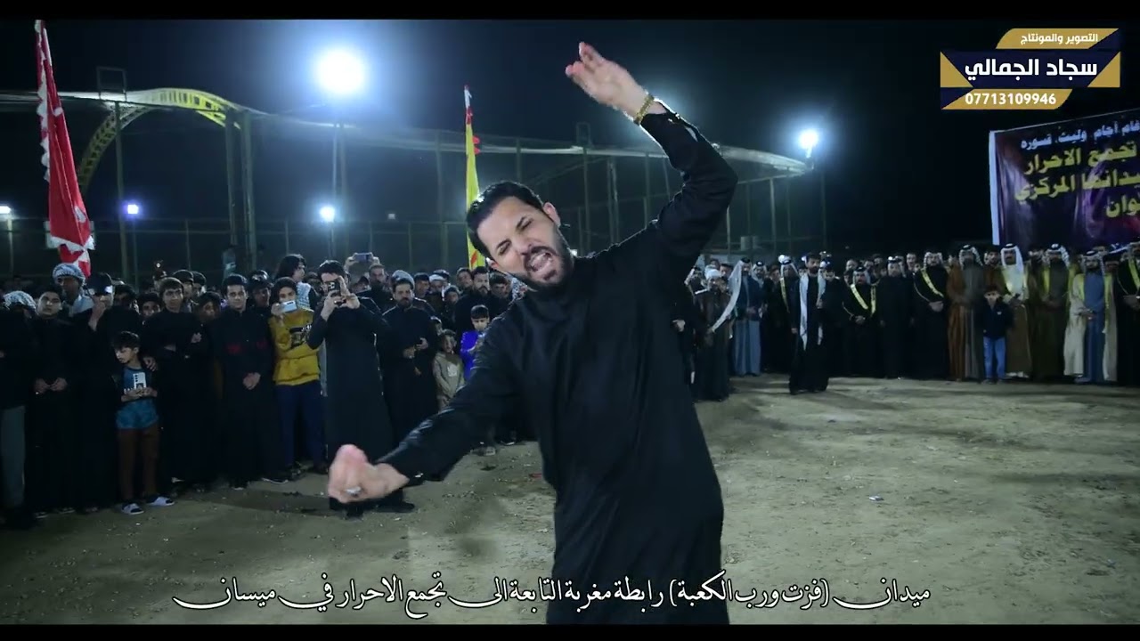 مــيـــــدان فزت ورب الكعبه رابطة مغربة التابعة الى تجمع الاحرار في ميسان