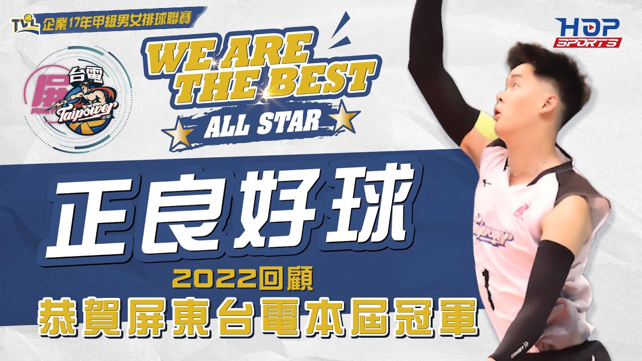 2022 精彩回顧 