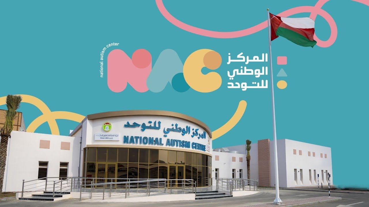 المركز الوطني للتوحد || The National Autism Centre