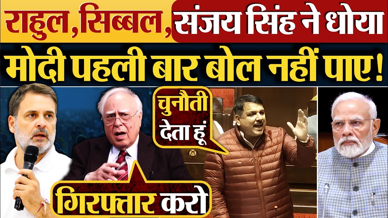 Rahul,Sibaal,Sanjay Singh ने धोया, Modi पहली बार बोल नहीं पाए!