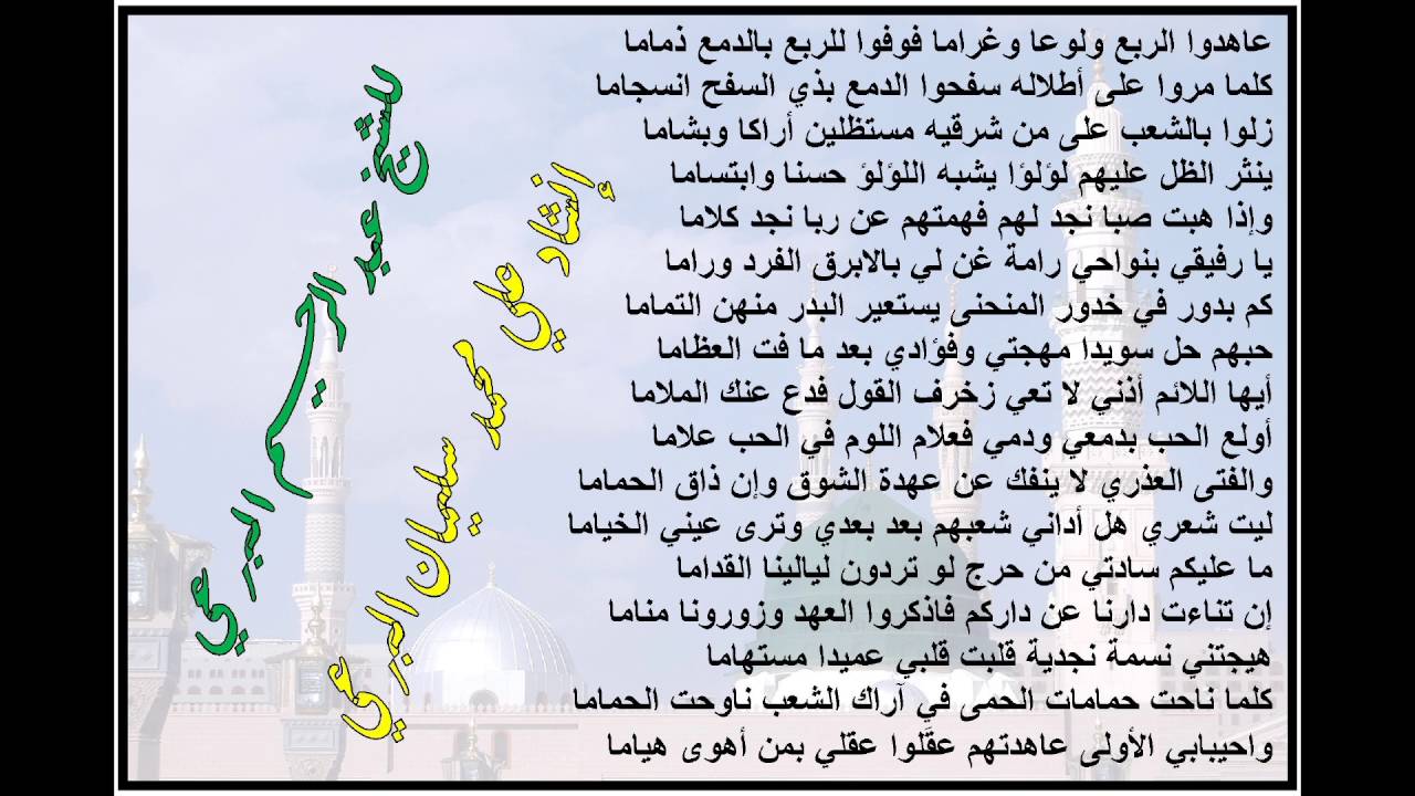 عاهد الربع ولوعا وغراما - علي محمد سليمان البرعي