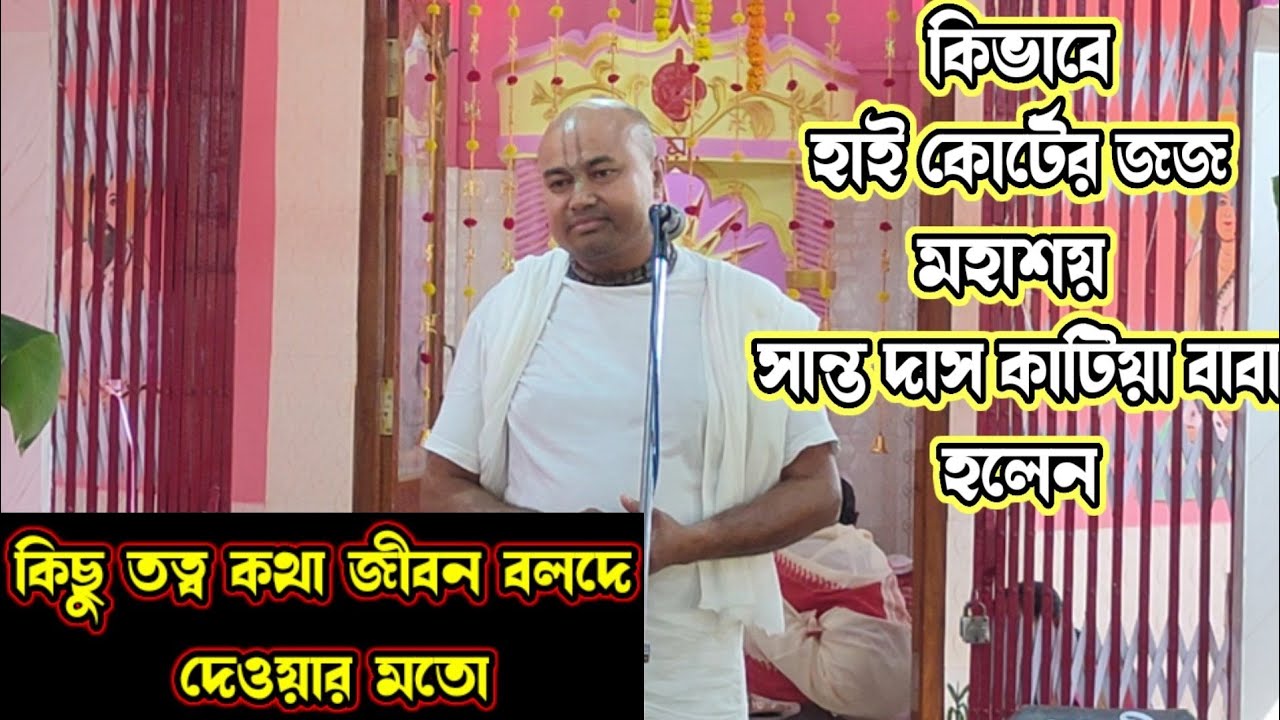 হিন্দু হলে অবশ্যই কীর্তনটি শ্রবণ করুন । গোপাল বাবজির নতুন কীর্তন । Gopal babaji kirtan ।