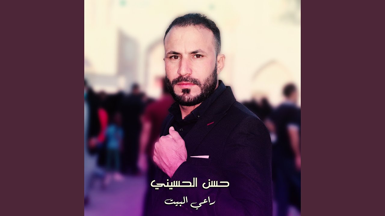 راعي البيت