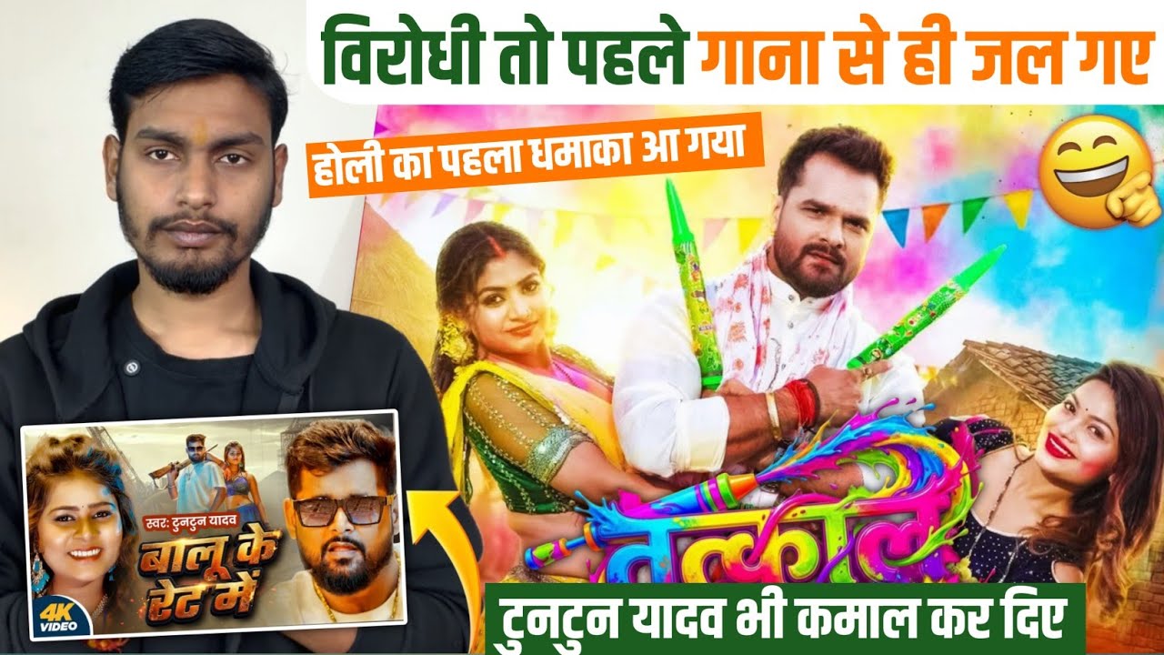 Khesari Lal के पहले ही गाने से तो जल गए विरोधी | होली का पहला धमाका आ गया | Tuntun Yadav कमाल कर दिए