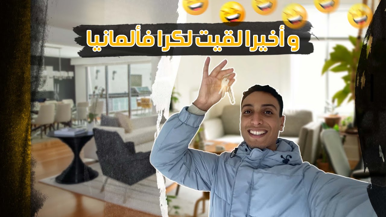 Nabil in Germany | 🇩🇪تكاليف المعيشة في ألمانيا للطلاب | 🇩🇪🏠 و أخيرًا لقيت لكرا في ألمانيا