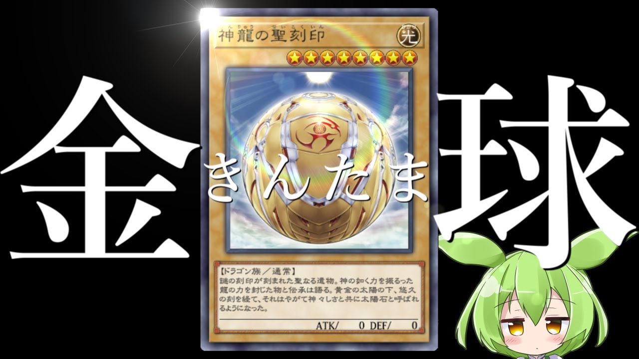 【リミットワンフェス】金　球　で　あ　そ　ぼ　【ずんだもん】