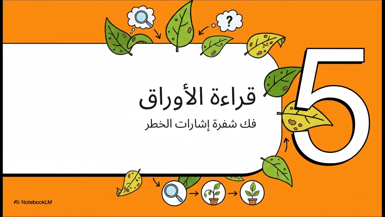 رحلة النبات  من البذرة للثمرة