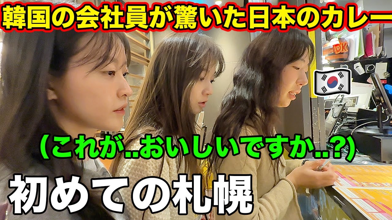 初めて日本のカレーを食べた韓国の会社員が想像と違う味に驚く！