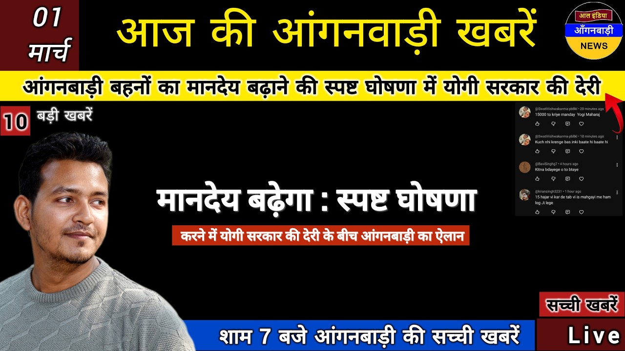 आंगनबाड़ी बहनों का मानदेय बढ़ाने की स्पष्ट घोषणा में योगी सरकार की देरी पर बड़ा ऐलान