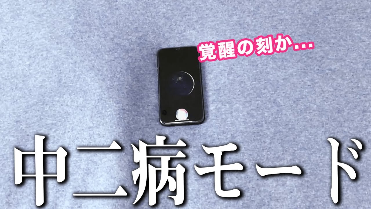 もしもSiriに「中二病モード」が搭載されていたら...？