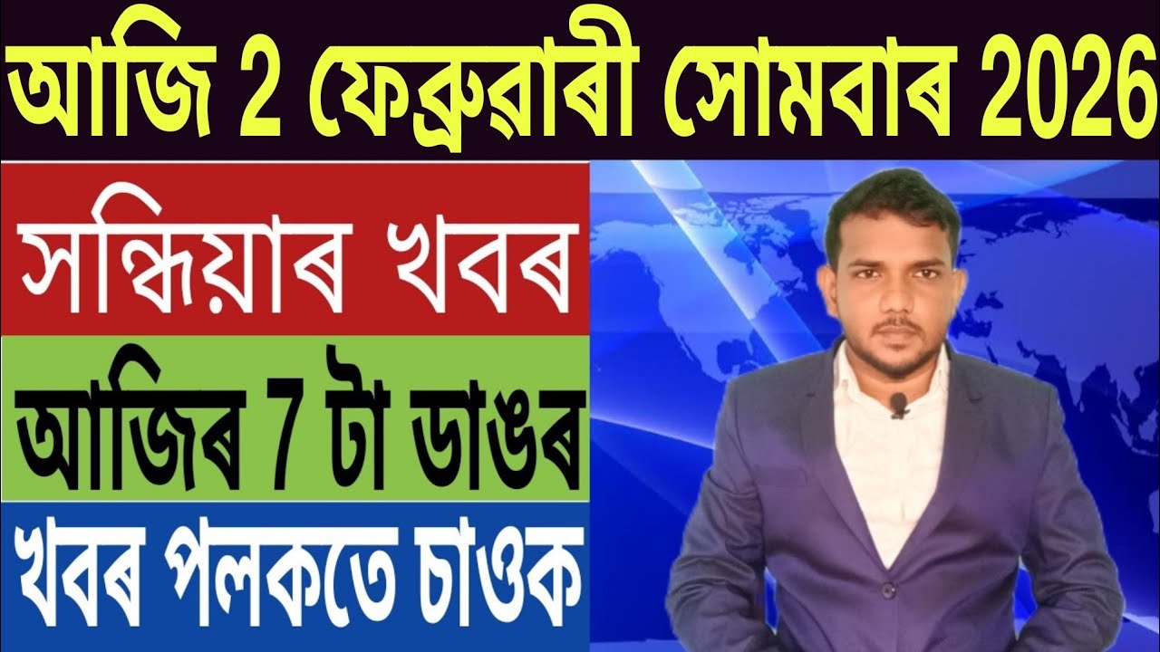 অসম চৰকাৰৰ বৃহৎ ঘোষণা!, ভাৰত Vs পাকিস্তান, চৰকাৰী কৰ্মচাৰীলৈ বিশাল সুখবৰ, Bank FD, Mutual Fund,...