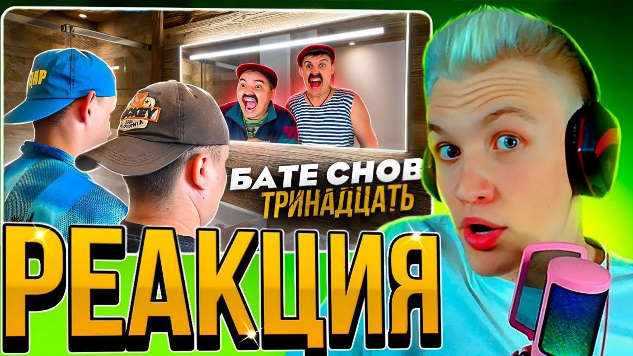 🤣БАТЁК🤣 CRUN4CH СМОТРИТ  ▶ BATEK_OFFICIAL - БАТЯ И ОБМЕН ЖИЗНЯМИ