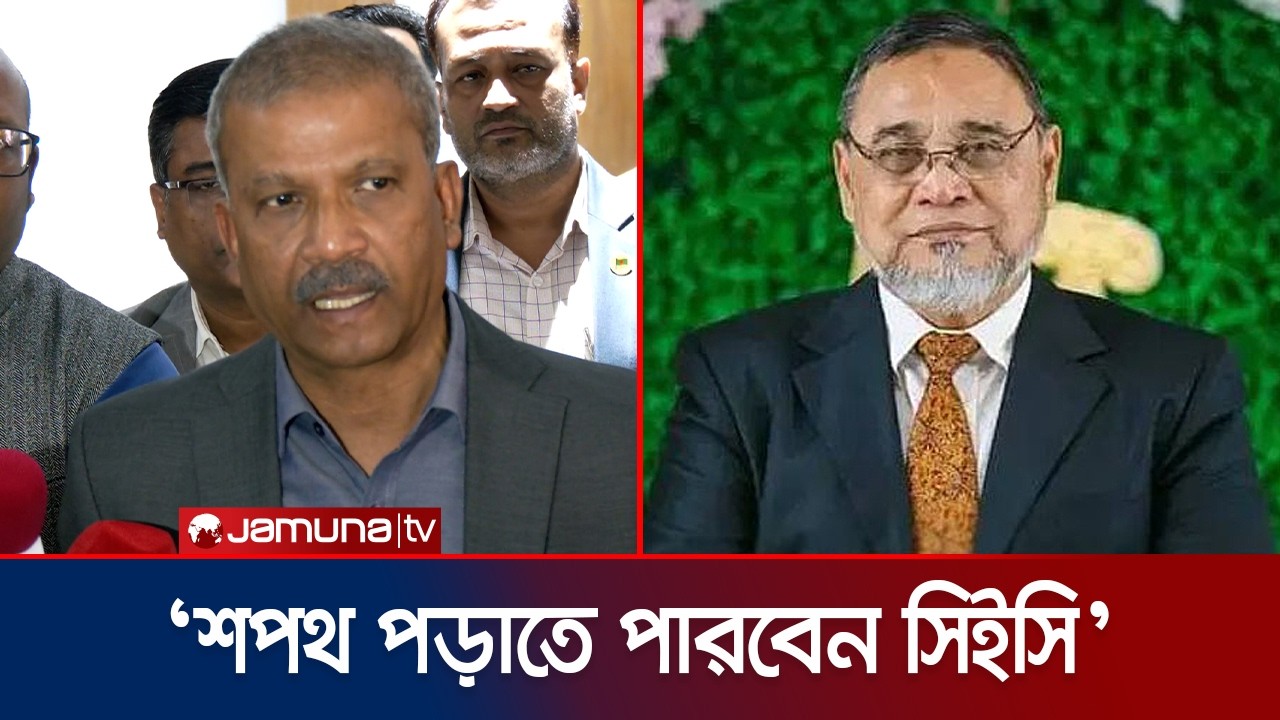 নির্বাচিত সংসদ সদস্যদের শপথ পাঠ করাবেন কে? যা বললেন আসিফ নজরুল | Asif Nazrul | Jamuna TV