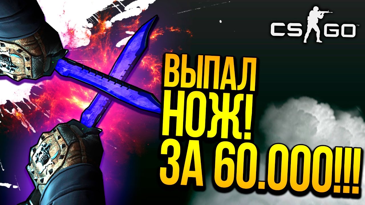 ВЫПАЛ НОЖ ЗА 60.000Р!! - РЕДКИЙ ПАТТЕРН SPECTRUM! - ОТКРЫТИЕ КЕЙСОВ CS:GO!