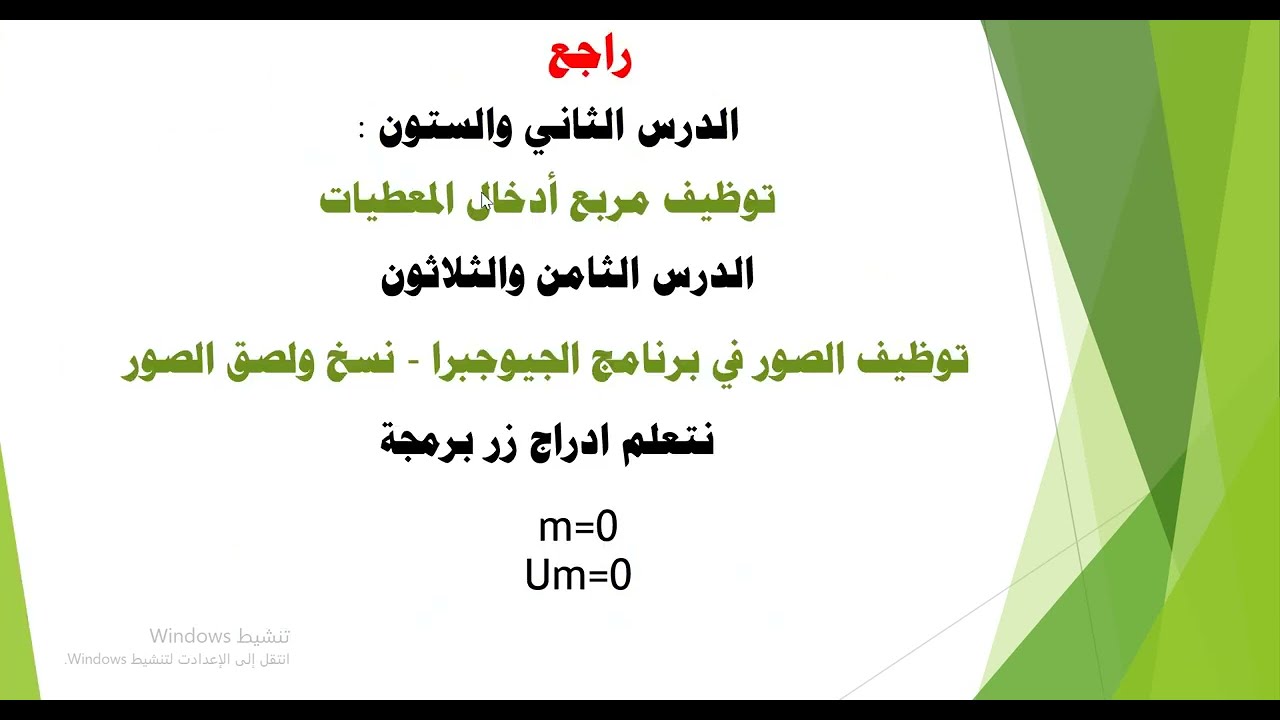 الدرس ستة وستون - طريقة تصميم نموذج لجمع الاعداد الصحيحة