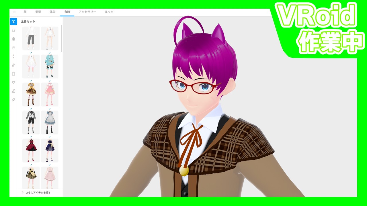 【VRoid】探偵の衣装をつくろう【作業配信】【Vtuber】
