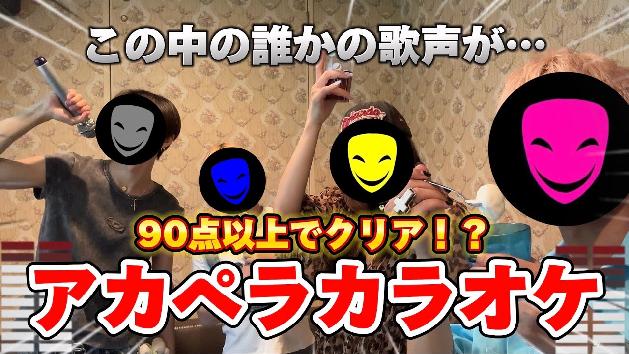 【初】メンバーの1人が歌声で著作権に引っかかりました。