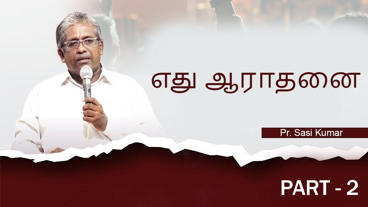 எது ஆராதனை | Pr. Sasi kumar | voice of grace
