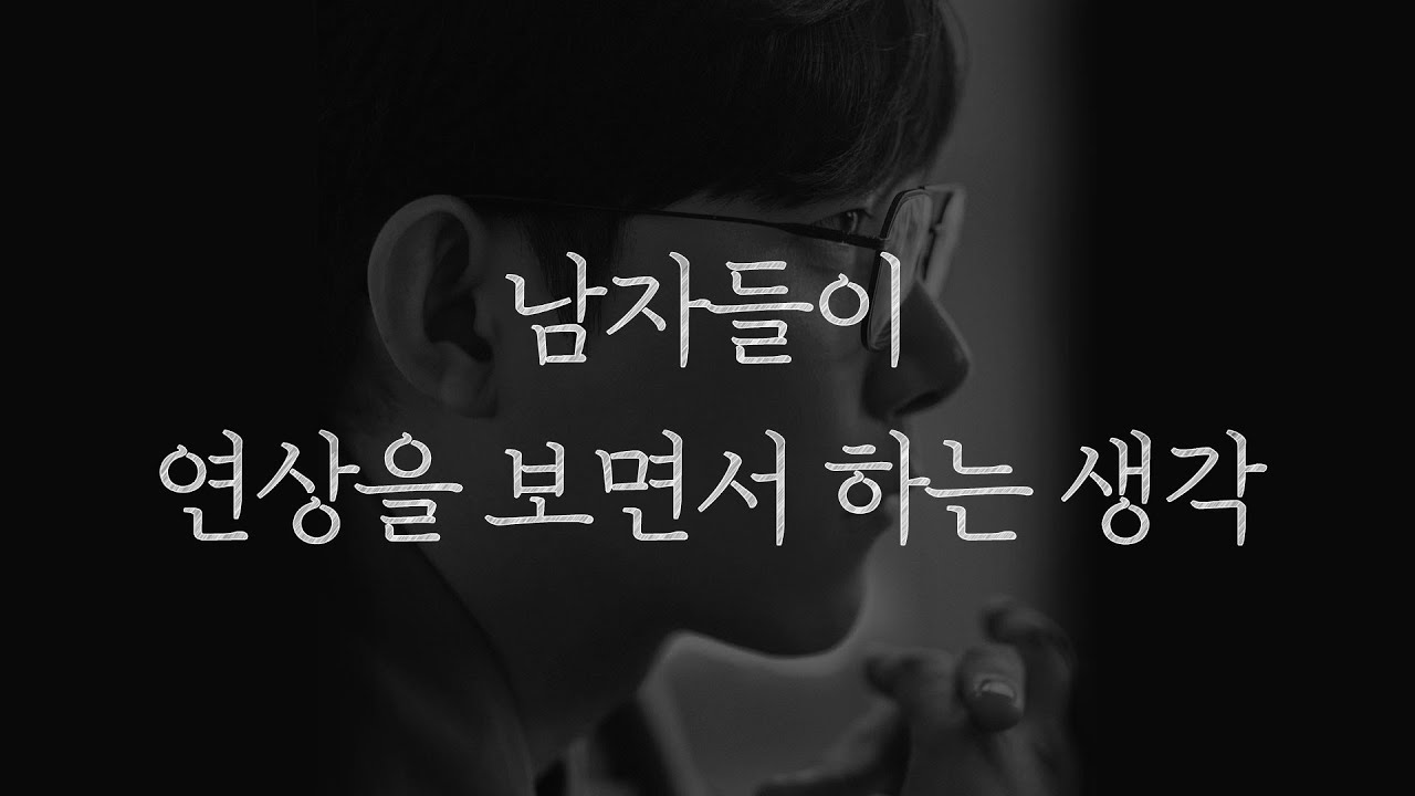 남자들이 여자에게 절대 말하지 않는 비밀