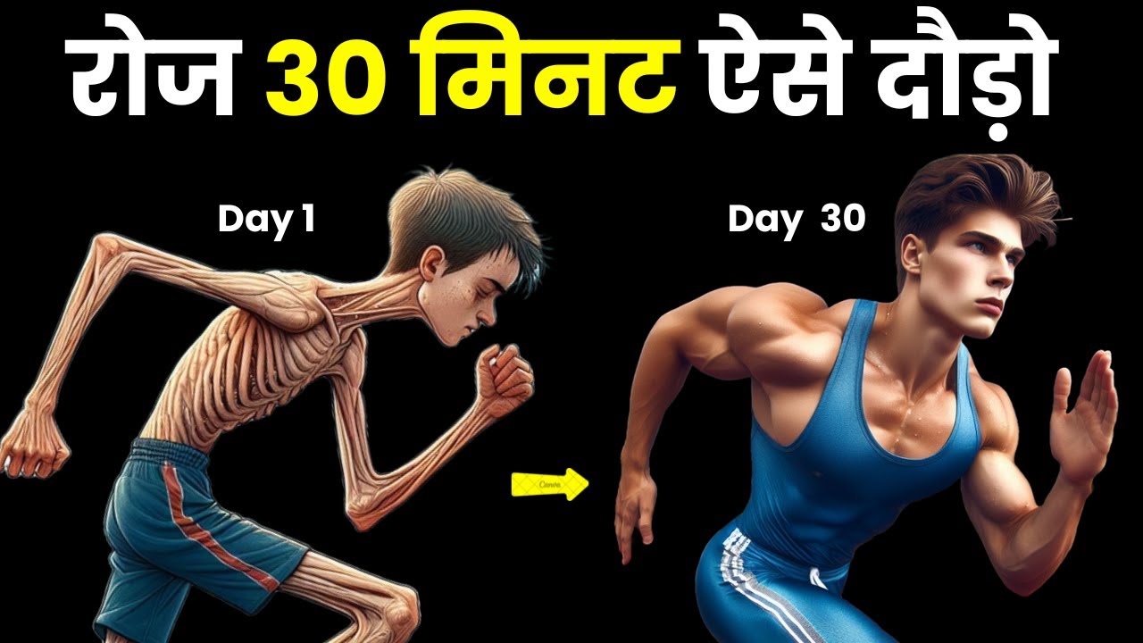दौड़ लगाने के फायदे | Benefits Of Daily Running | Running Karne Ke Fayde {2024}