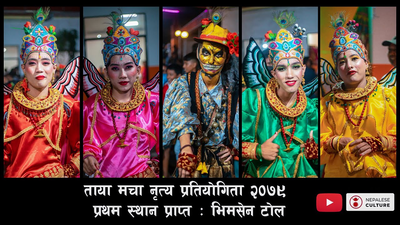 प्रथम हुन सफल भीमसेन टोल समूह || ताय : मचा  प्रतियोगिता २०७९ ||  पोखरा  ll #video