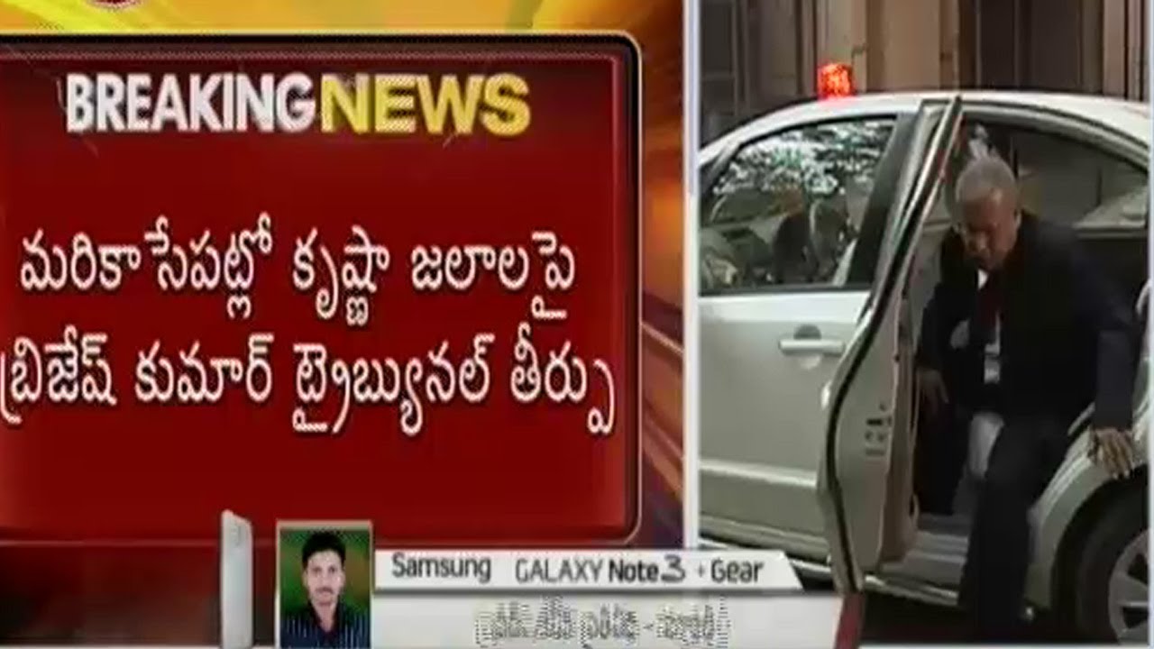 Krishna River Water Disputes Tribunal Judgement Today