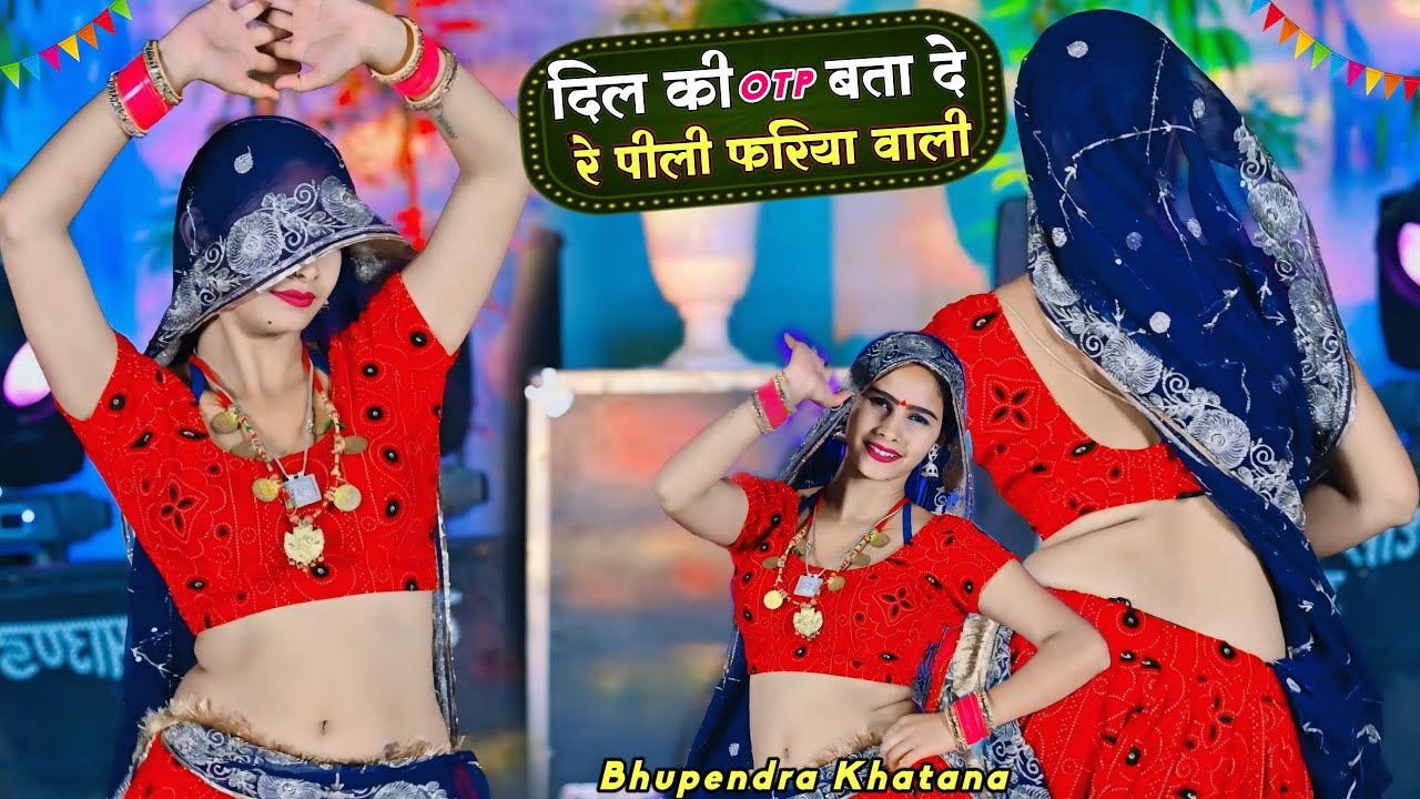 दिल की OTP बता दे रे पीली फरिया वाली | Dil Ki Otp Bata De Re Peli Fariya Wali | Bhupendra Dj Rasiya