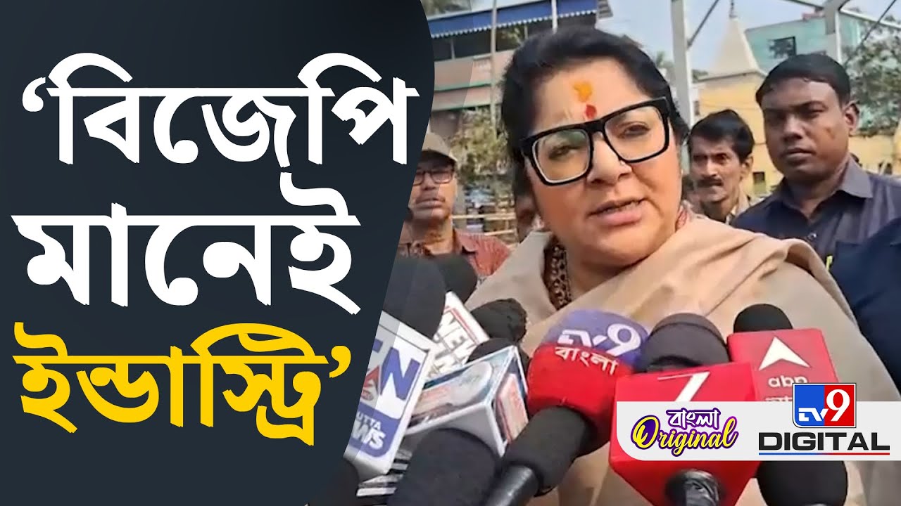 Locket Chatterjee on SIR: রোহিঙ্গা, অনুপ্রবেশকারীদের পশ্চিমবঙ্গে বাসস্থান দেওয়া হয়েছে: লকেট | #TV9D