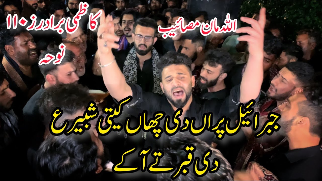 Kazmi Brother 110 New Noha 2022|Jibrael Paran Di Chaaa Kiti Shabbir AS Di Qabar Ty A Kai|