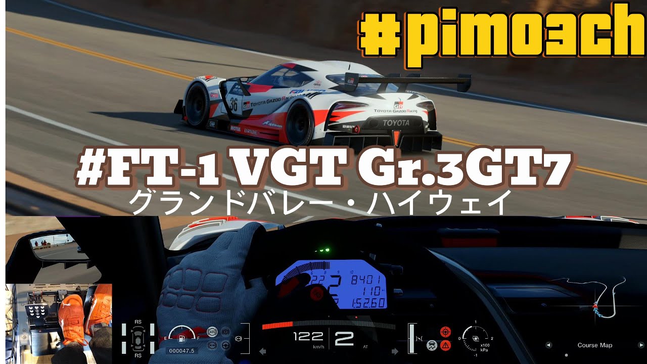 トヨタFT-1 VGT Gr.3｜車内×外観2視点 グランドバレー【GT7】