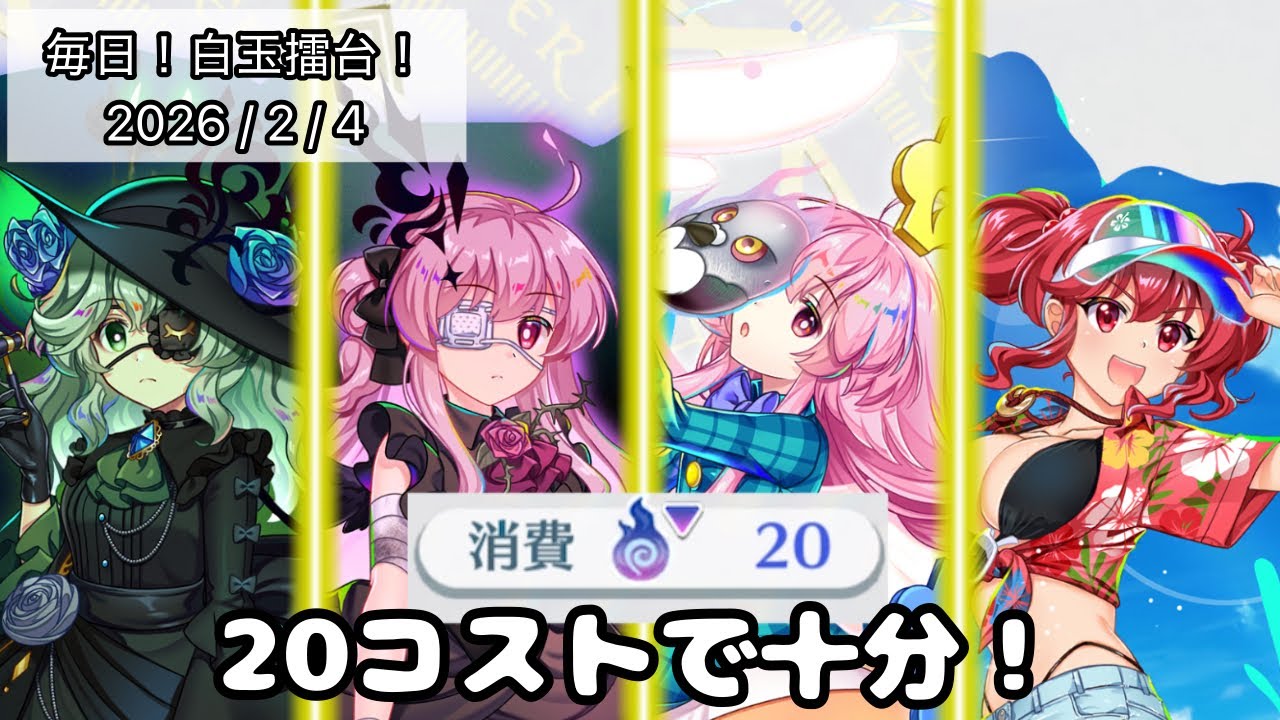 【東方LW】たぶん第3回！最近の最強キャラならコストカットしても擂台Phantasm勝てるんじゃね！【毎日！白玉擂台！1426日目】【ロスワ】【東ロワ】