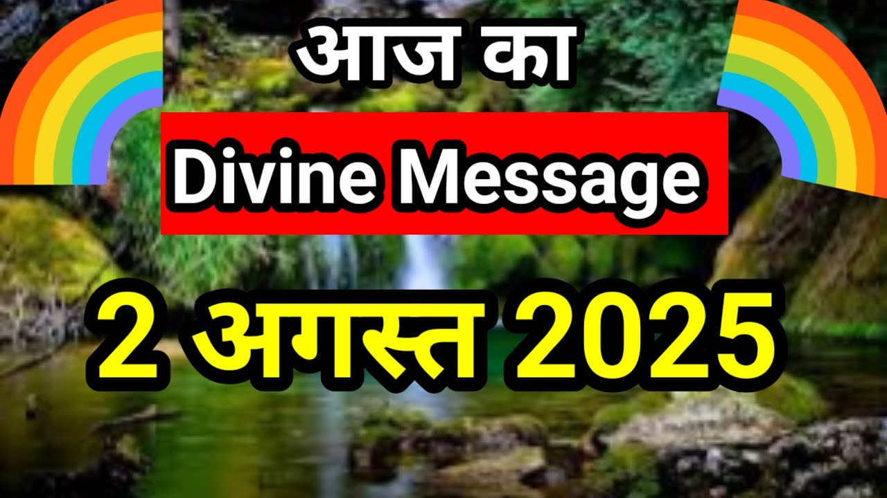 🟢2 August 2025 Divine Message l aaj ka Divine Message l Divine Message Today 