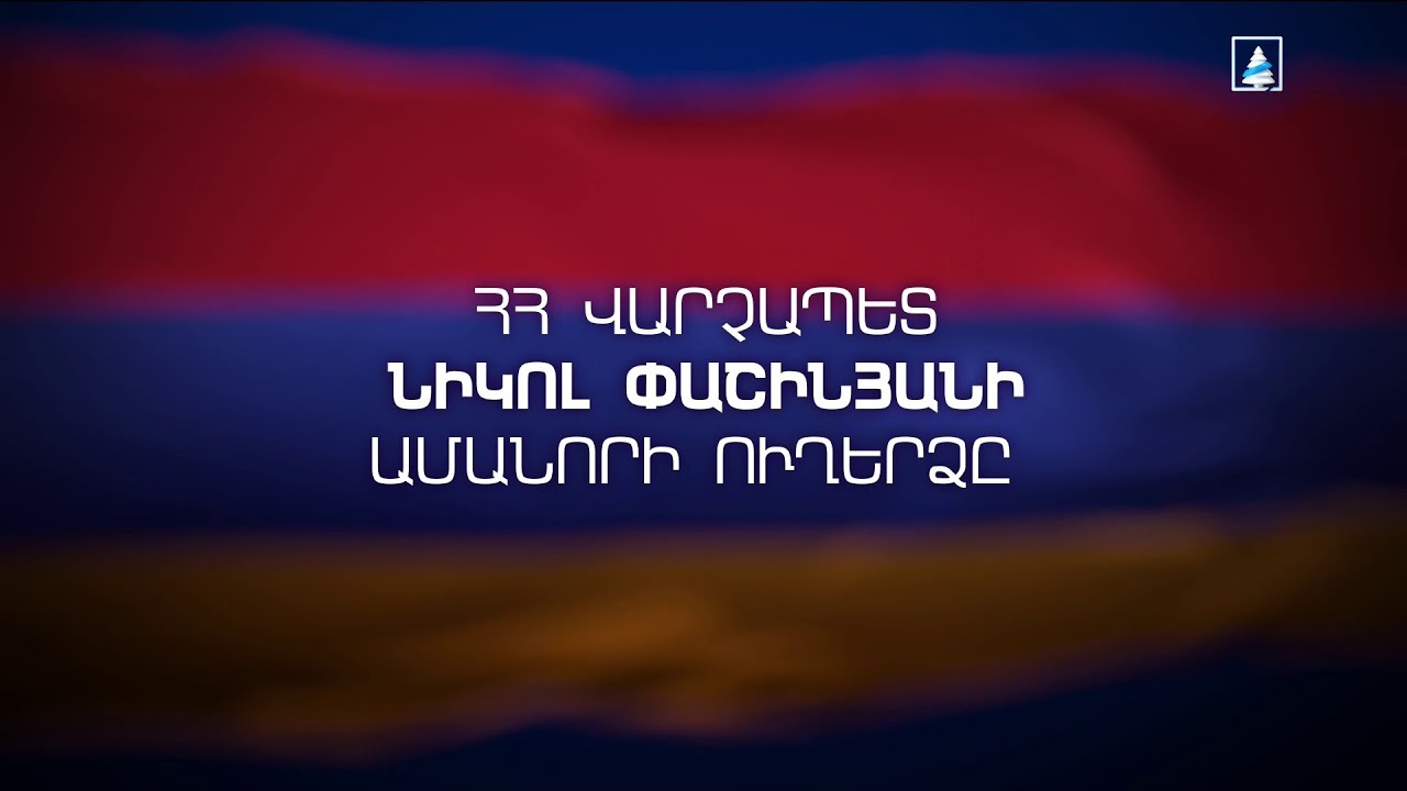 Новогодние поздравления. Armenia 1 HD (Армения). 31.12.2022